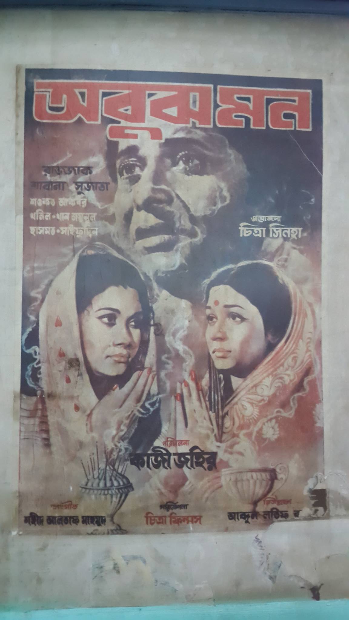 পুরনো সিনেমার একটি পোস্টার